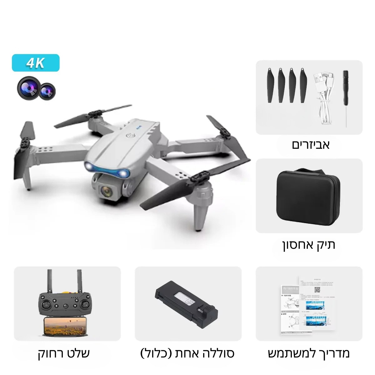 הרחפן המתקדם