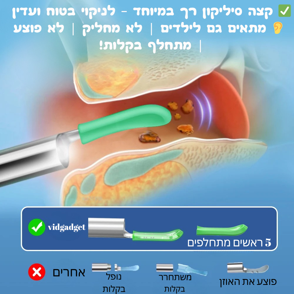 מנקה אוזניים-vidgadget