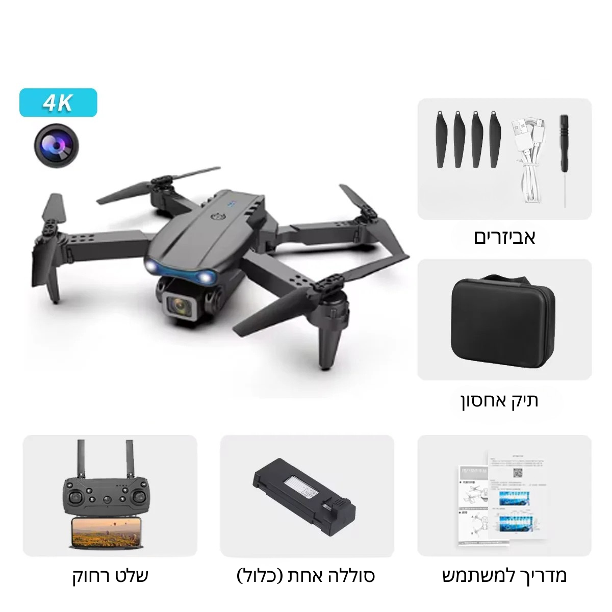 הרחפן המתקדם