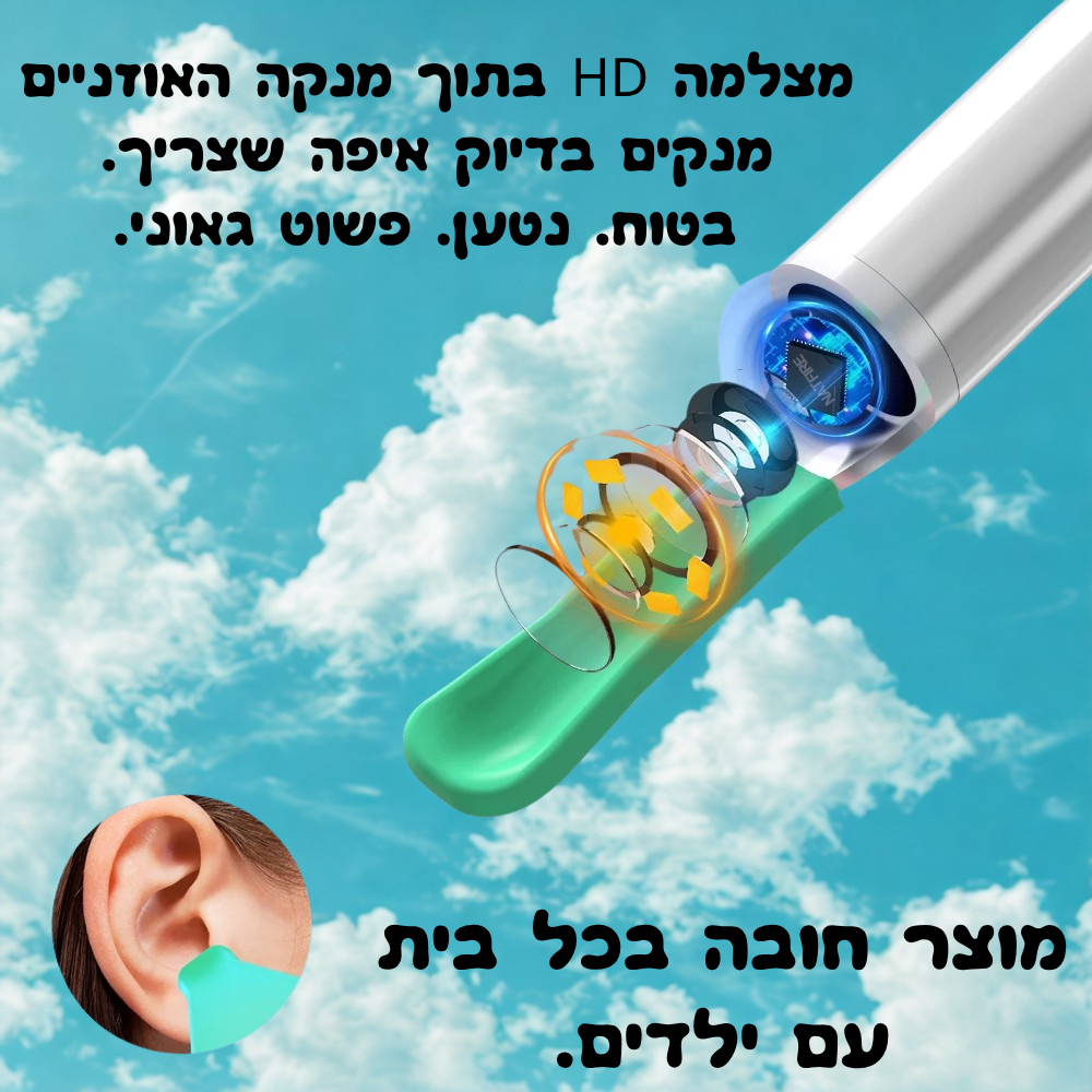 מנקה אוזניים-vidgadget
