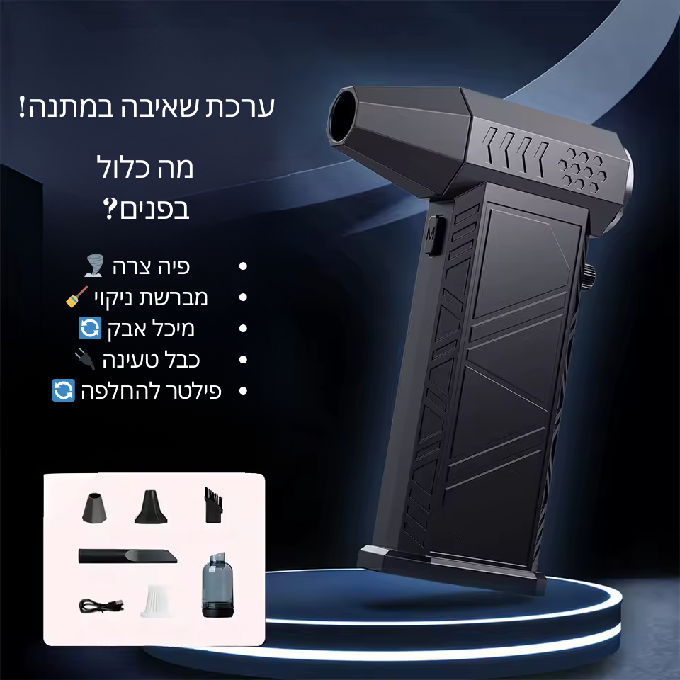 מפוח אוויר עוצמתי