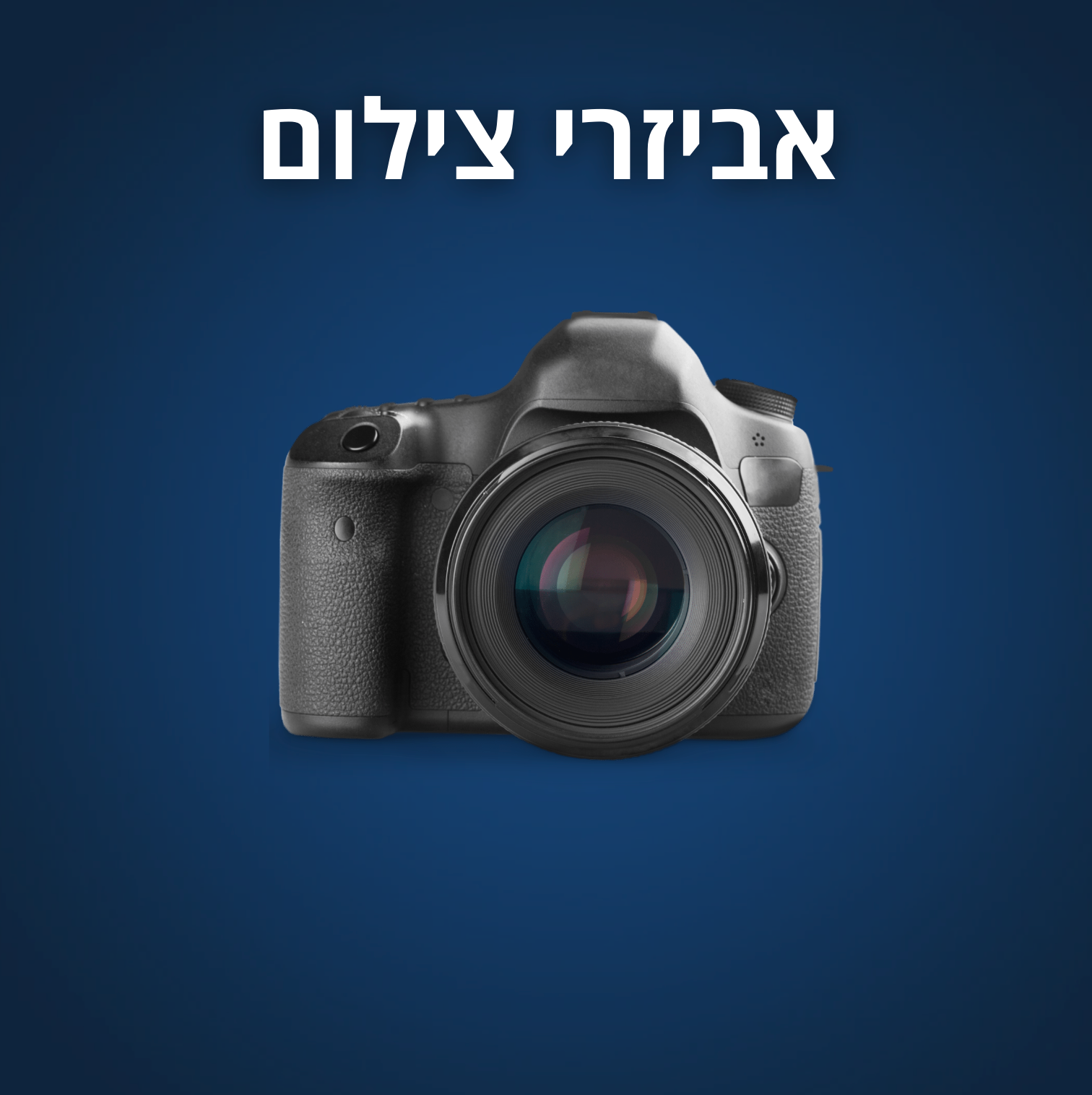 אביזרי צילום