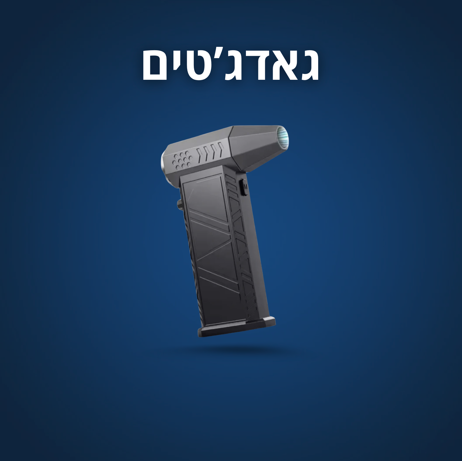 גאדג׳טים