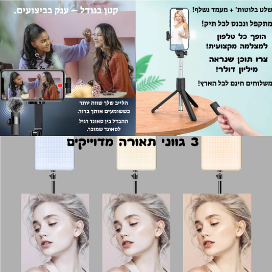 ערכה ליוצרי תוכן