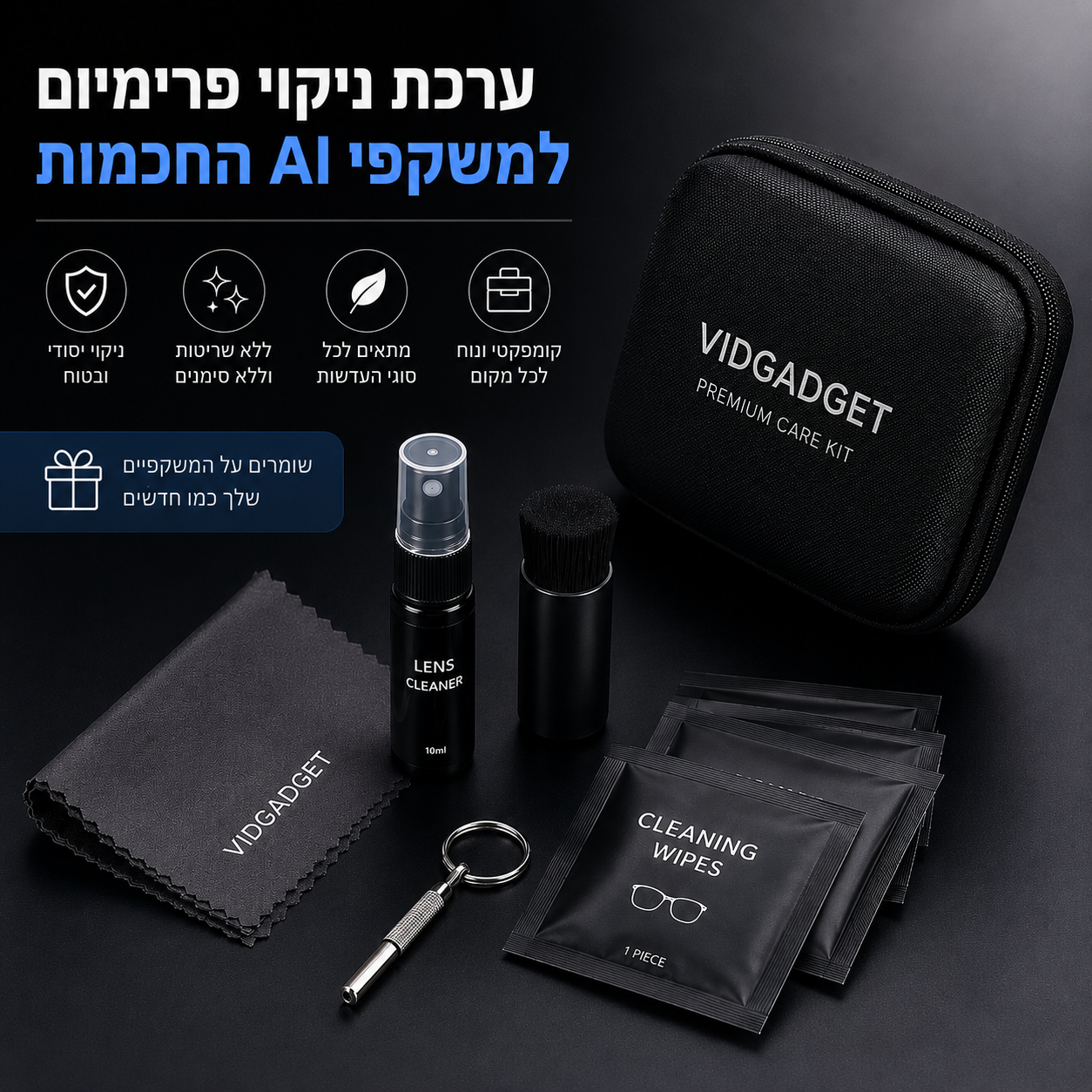 ערכת ניקוי למשקפי AI החכמות