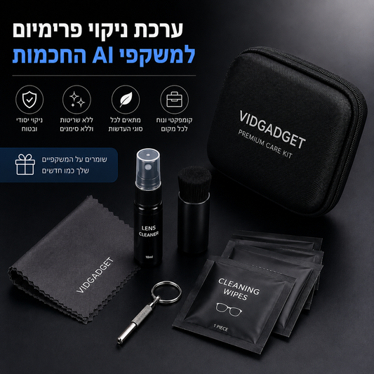 ערכת ניקוי למשקפי AI החכמות