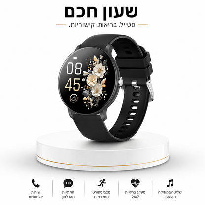 שעון חכם פרימיום | Premium Smart Watch