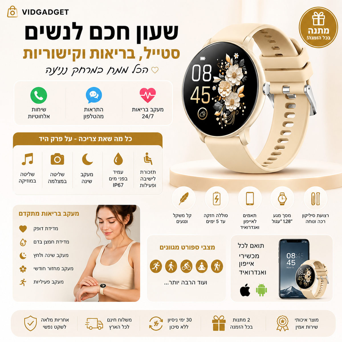 שעון חכם פרימיום | Premium Smart Watch