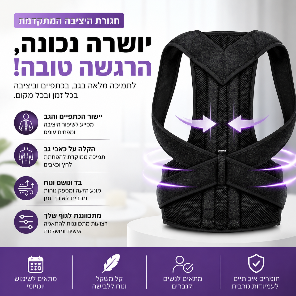 BackAlign Pro™ – חגורת הגב החכמה