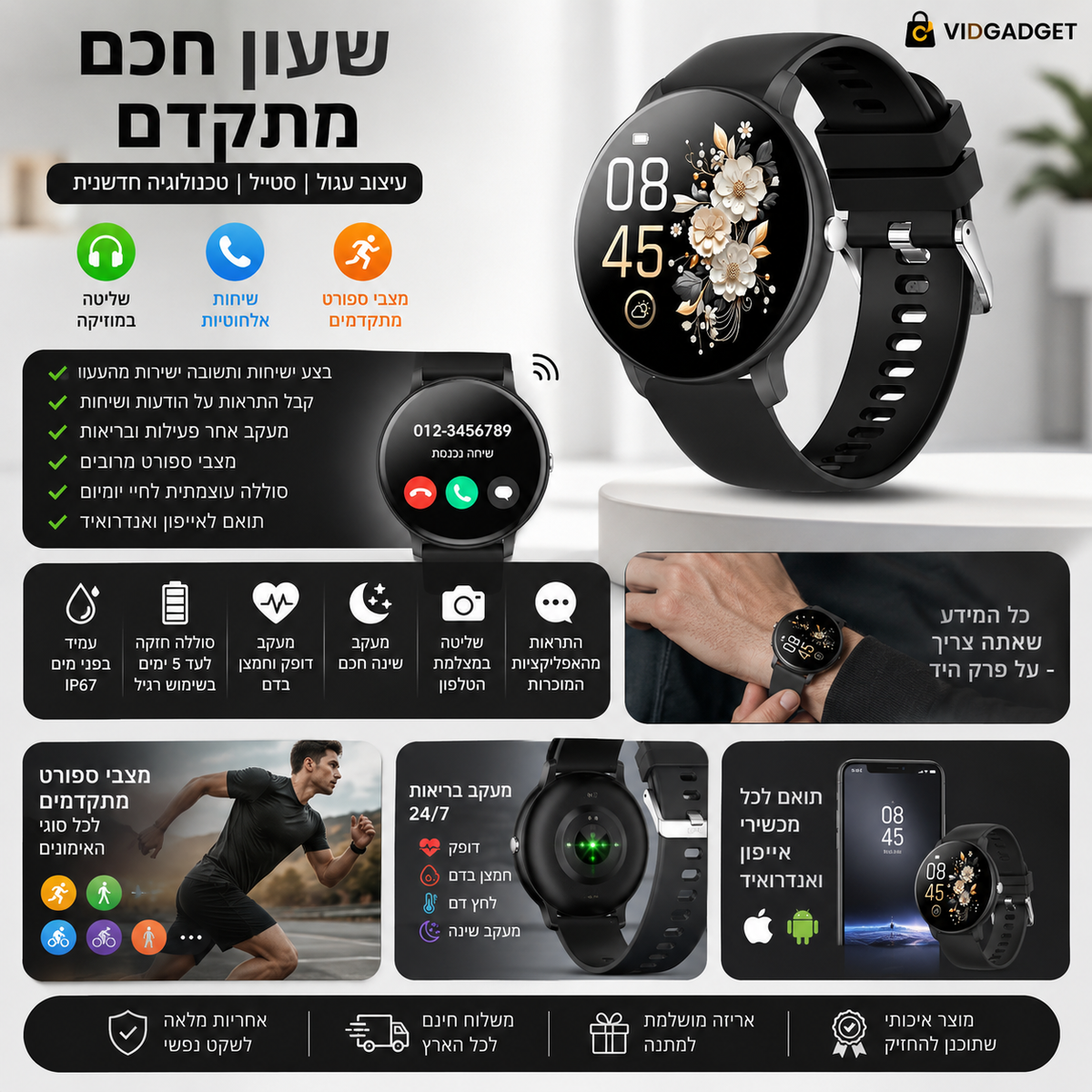שעון חכם פרימיום | Premium Smart Watch