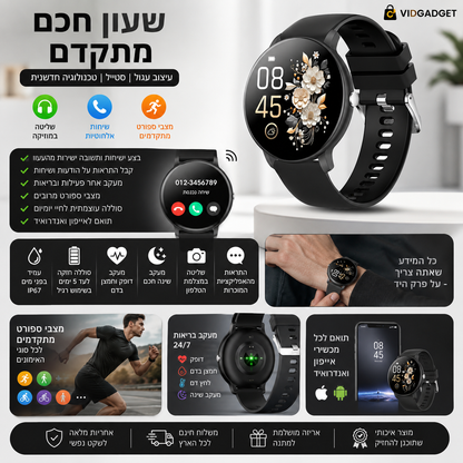 שעון חכם פרימיום | Premium Smart Watch