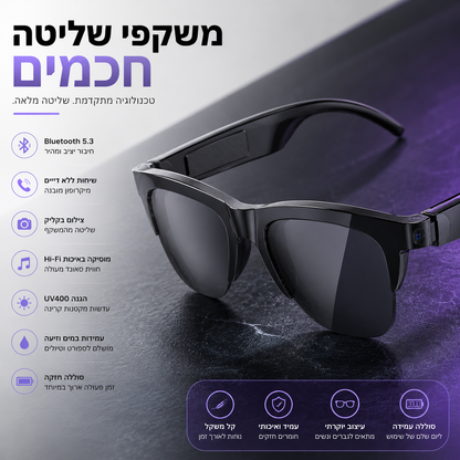 משקפי שליטה | FILM GLASSES
