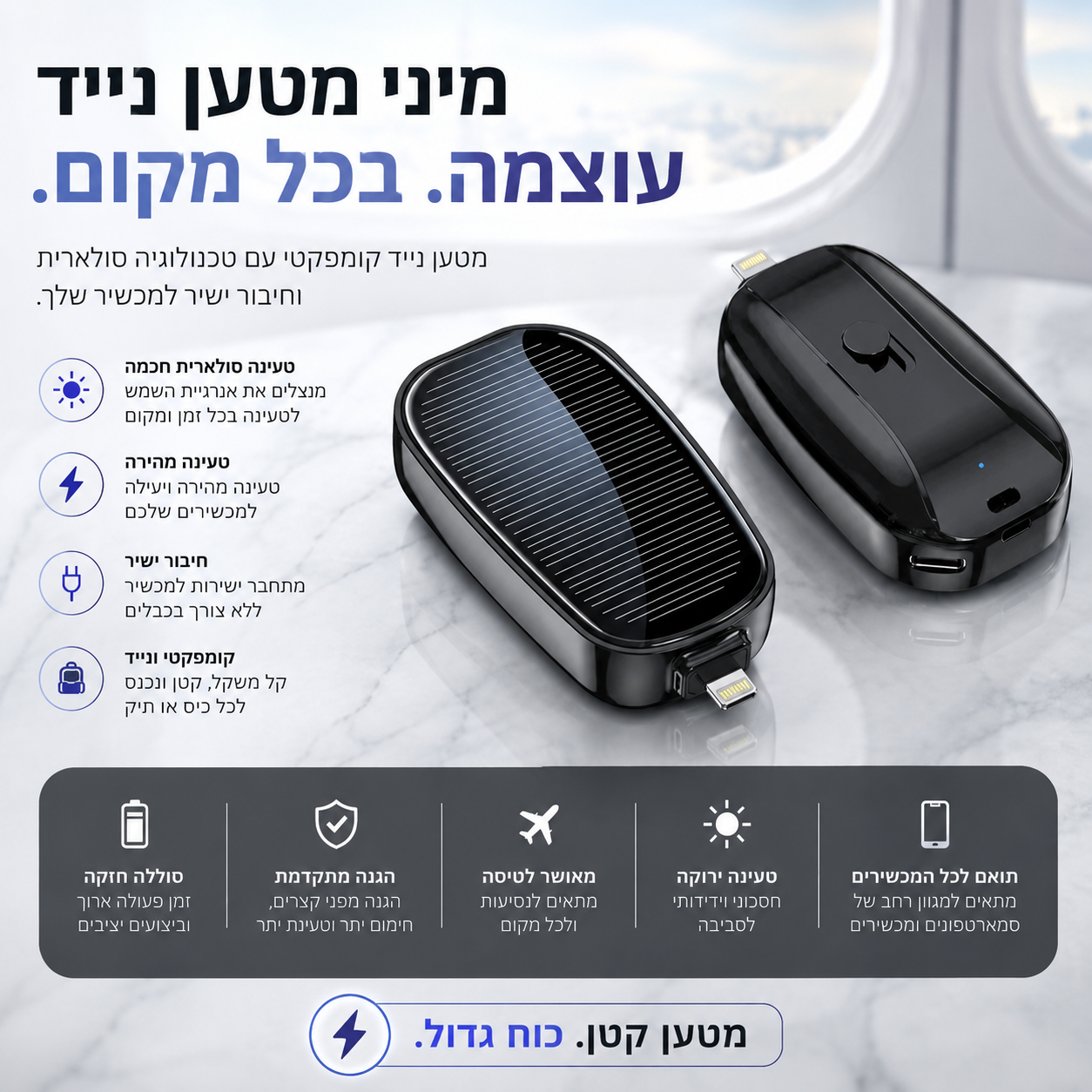 מיני מטען נייד -VIDGADGET