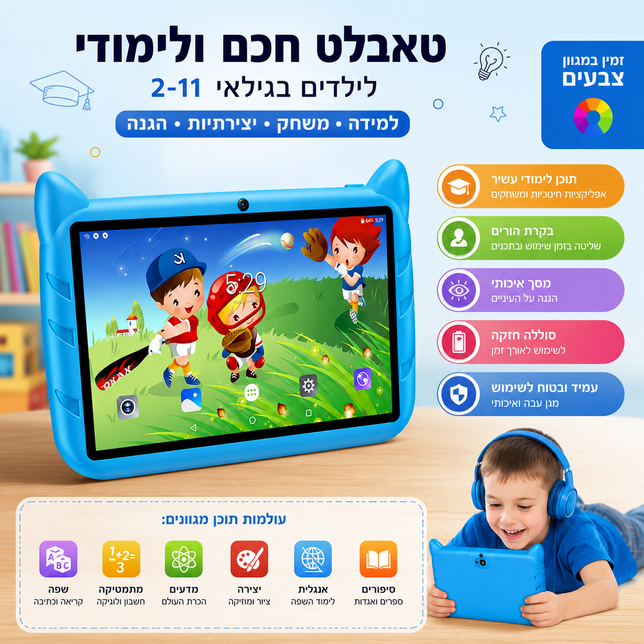 טאבלט לילדים | KIDS TABLET