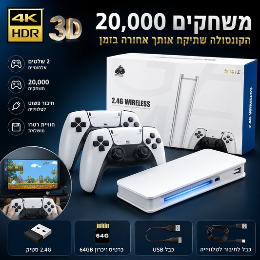 קונסולת משחקי רטרו | Retro game console