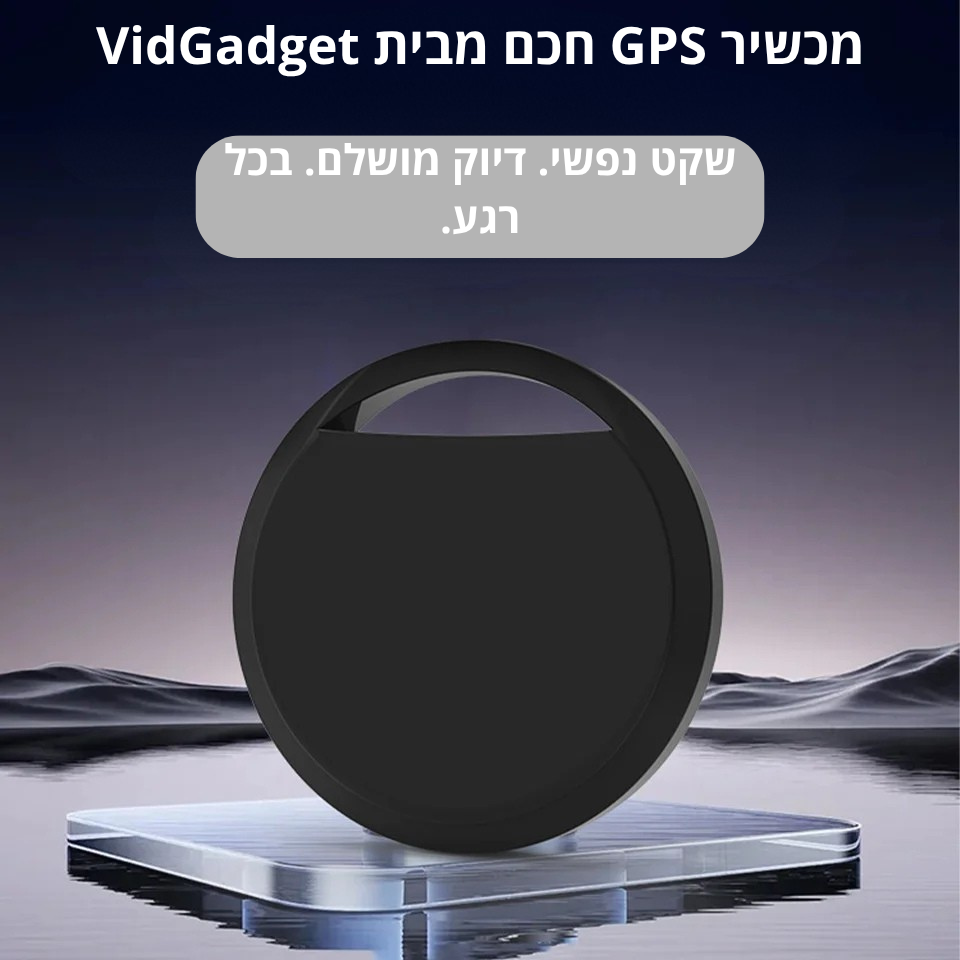 מכשיר GPS חכם מבית VidGadget