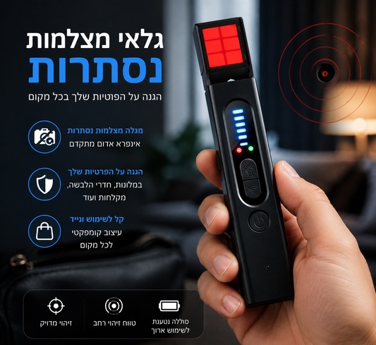גלאי מצלמות נסתרות