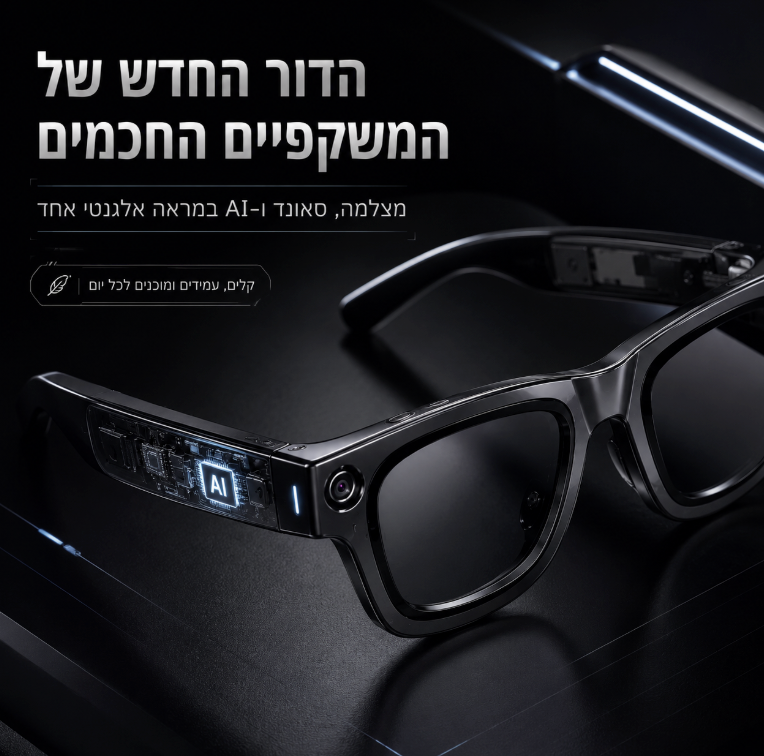 משקפי AI חכמות | AI Smart Glasses