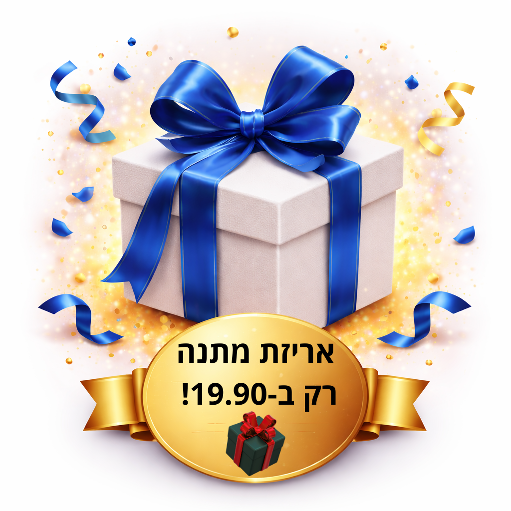 אריזת מתנה 🎁